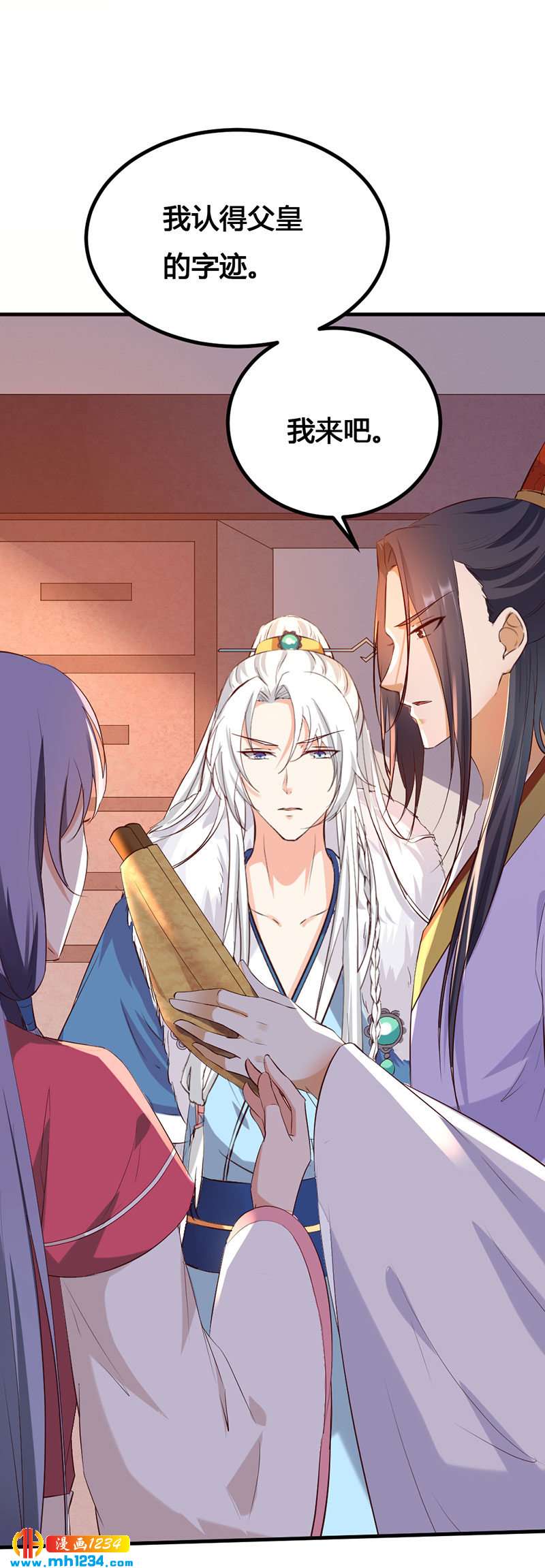 《世子竟想玩养成》第138话 情书？ 第11页