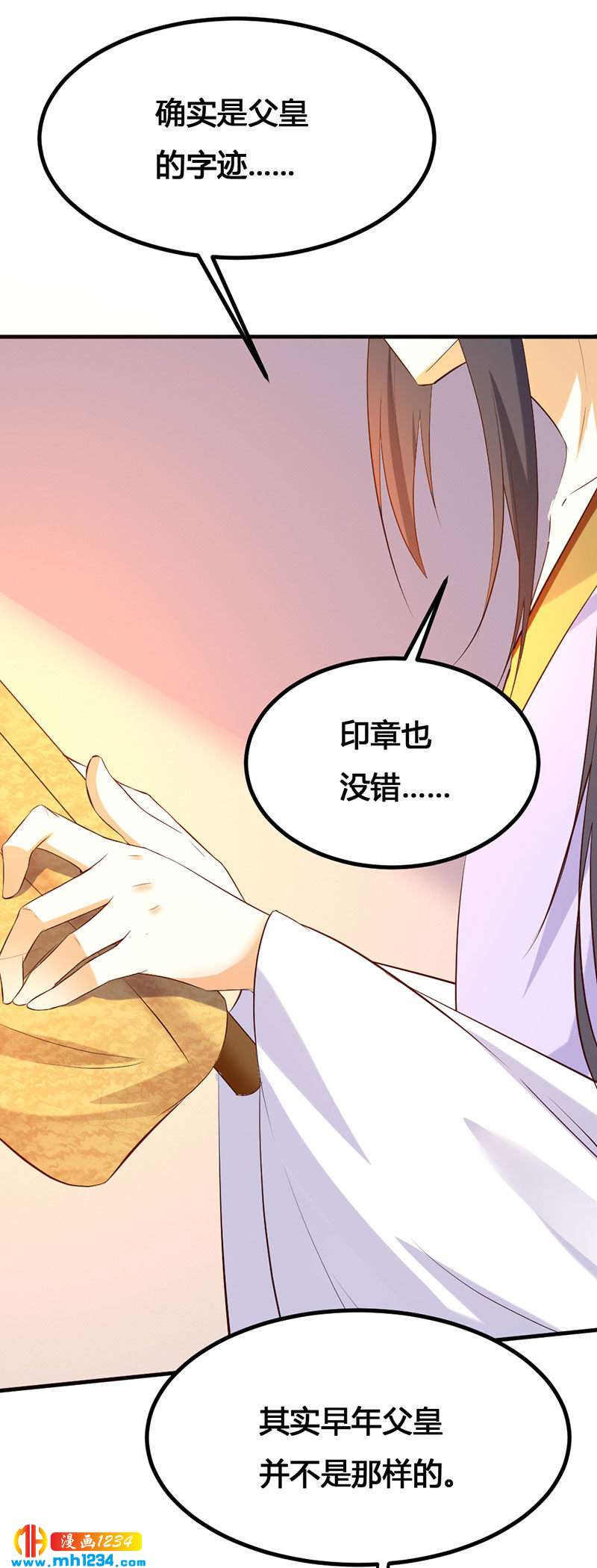 《世子竟想玩养成》第138话 情书？ 第12页