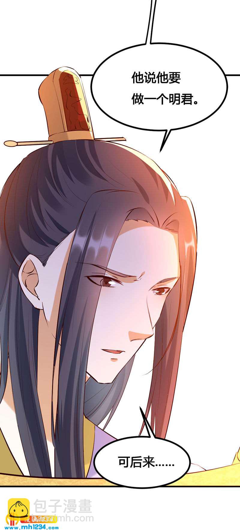 《世子竟想玩养成》第138话 情书？ 第13页