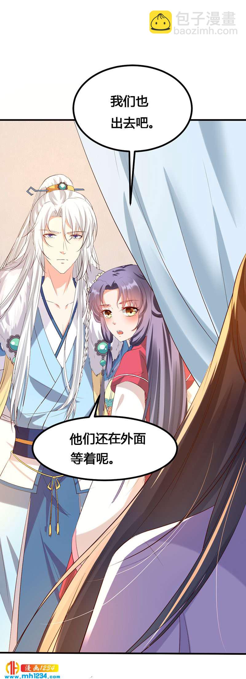 《世子竟想玩养成》第138话 情书？ 第16页