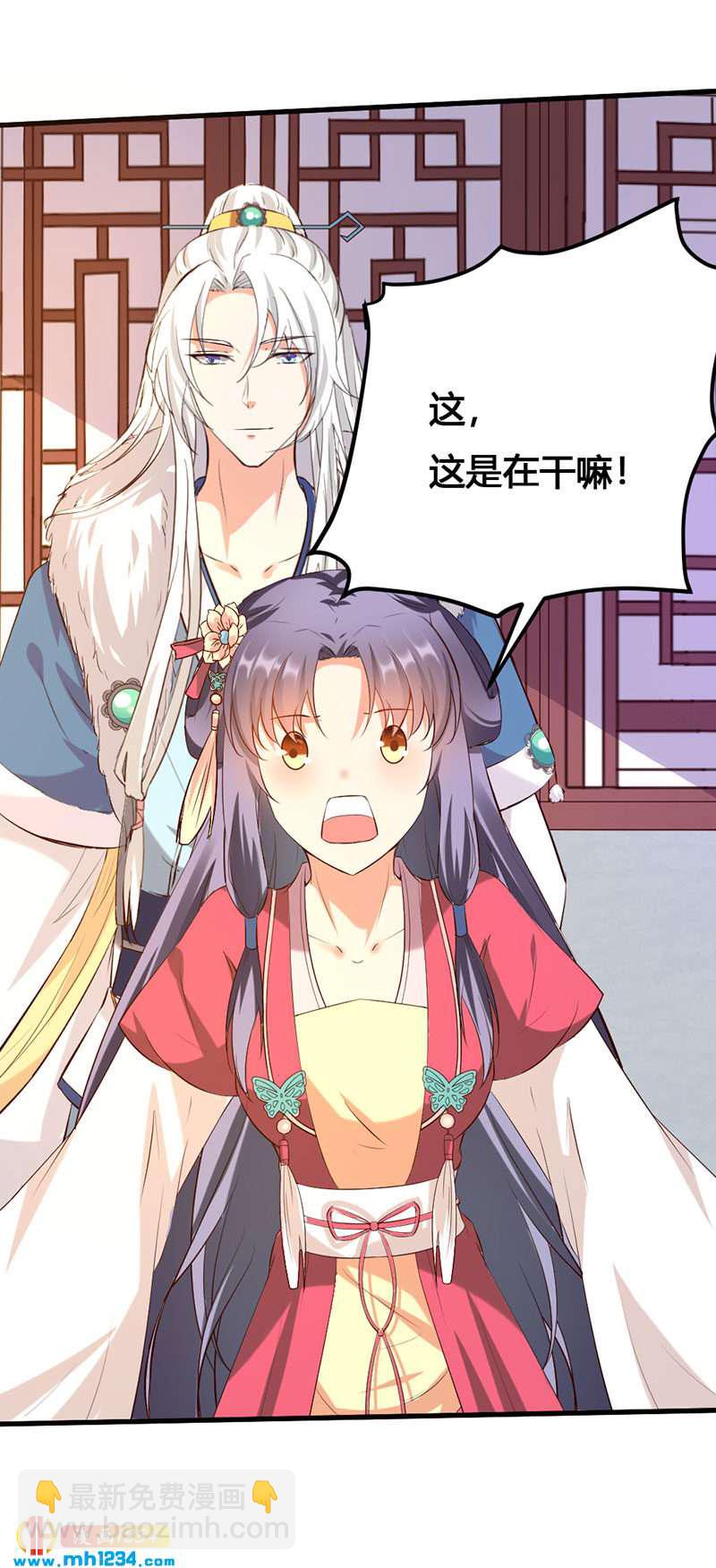 《世子竟想玩养成》第138话 情书？ 第18页