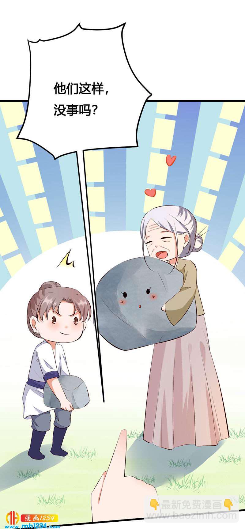 《世子竟想玩养成》第138话 情书？ 第20页