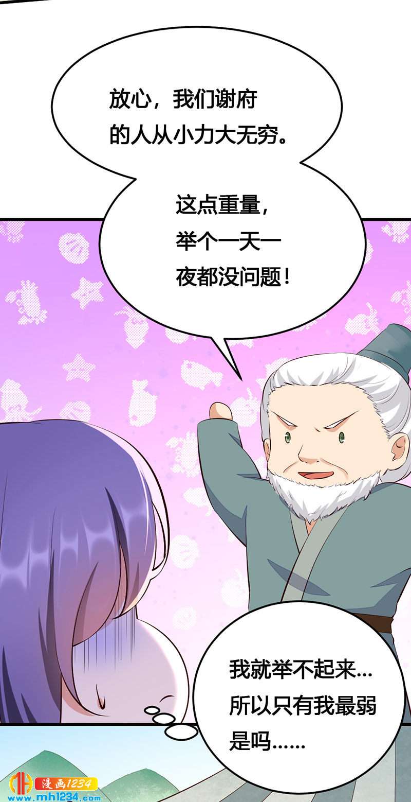 《世子竟想玩养成》第138话 情书？ 第21页
