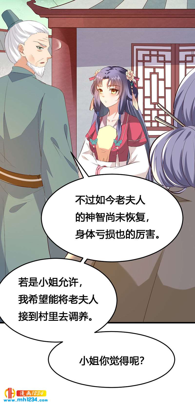 《世子竟想玩养成》第138话 情书？ 第22页