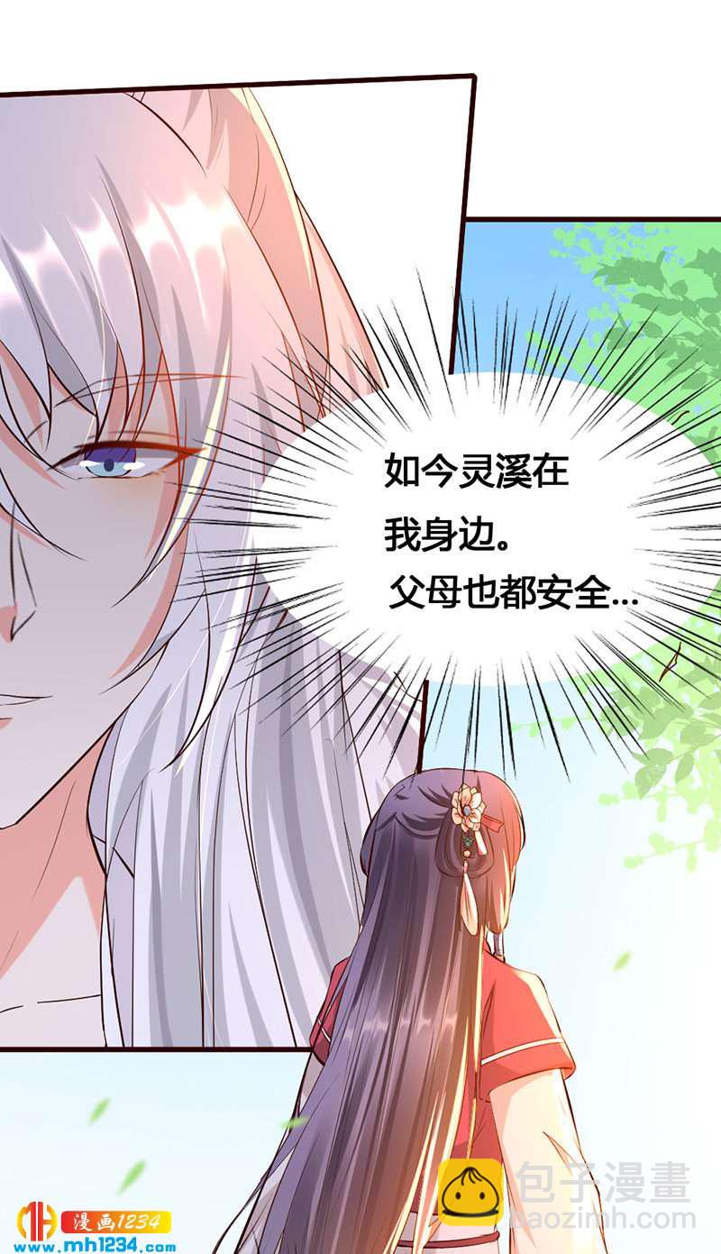 《世子竟想玩养成》第138话 情书？ 第24页