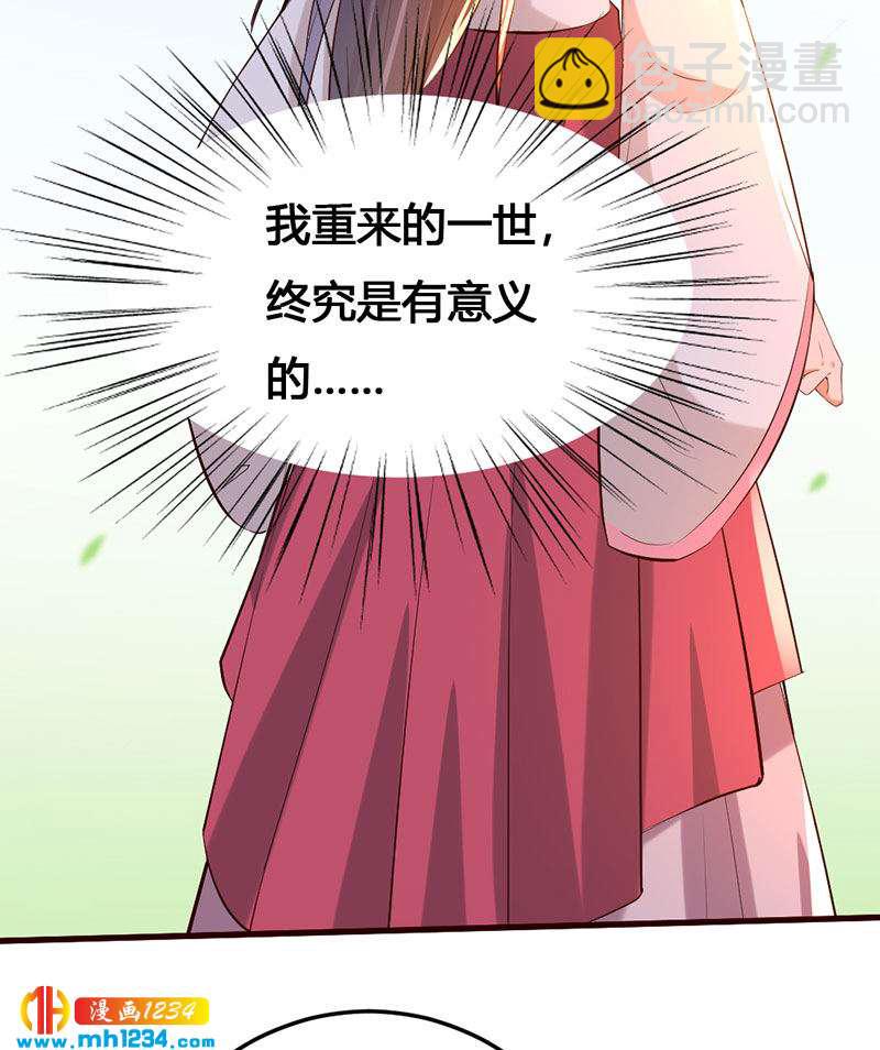 《世子竟想玩养成》第138话 情书？ 第25页