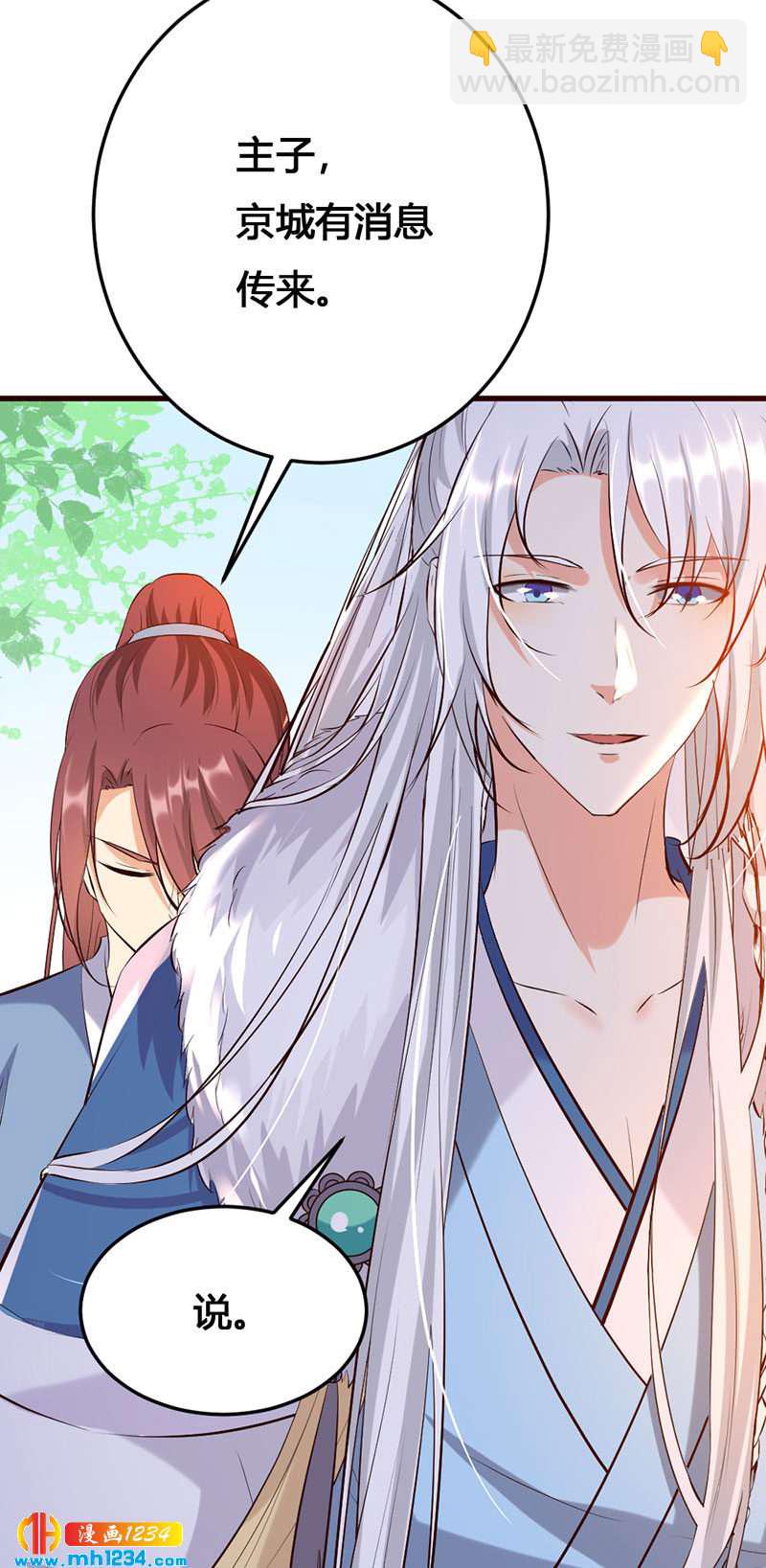 《世子竟想玩养成》第138话 情书？ 第26页