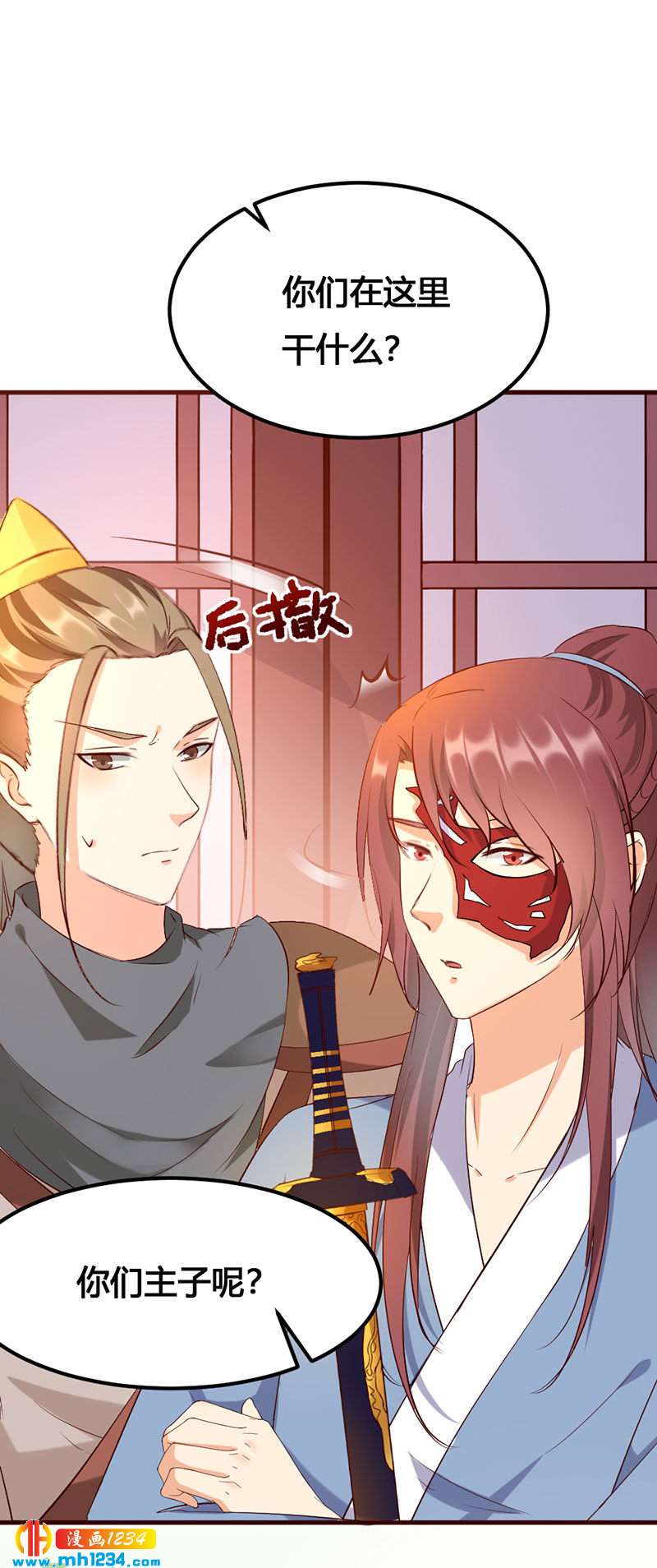 《世子竟想玩养成》第138话 情书？ 第2页