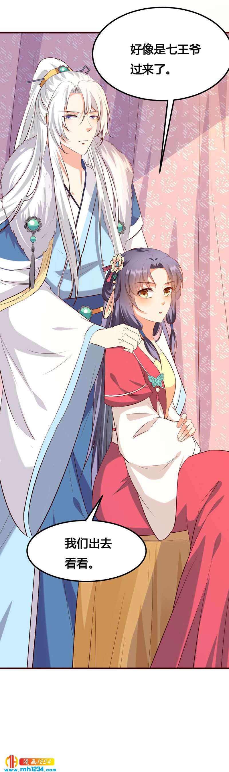 《世子竟想玩养成》第138话 情书？ 第5页