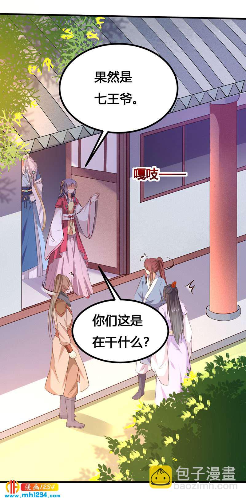 《世子竟想玩养成》第138话 情书？ 第6页