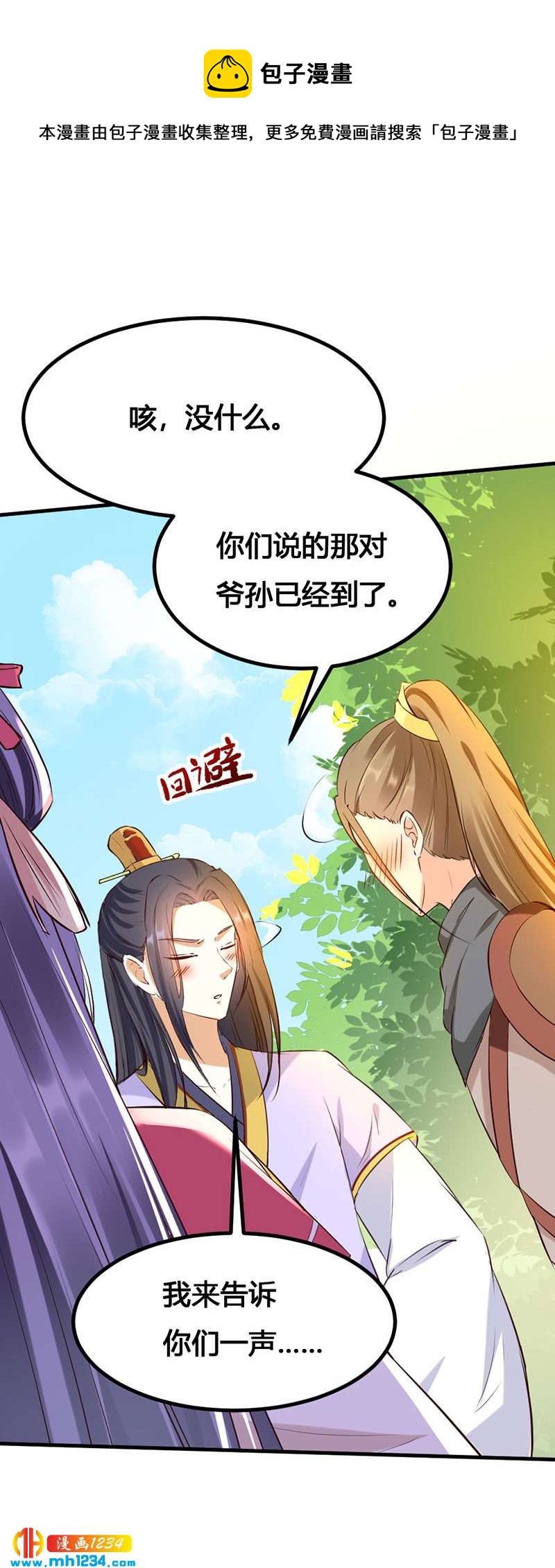 《世子竟想玩养成》第138话 情书？ 第7页
