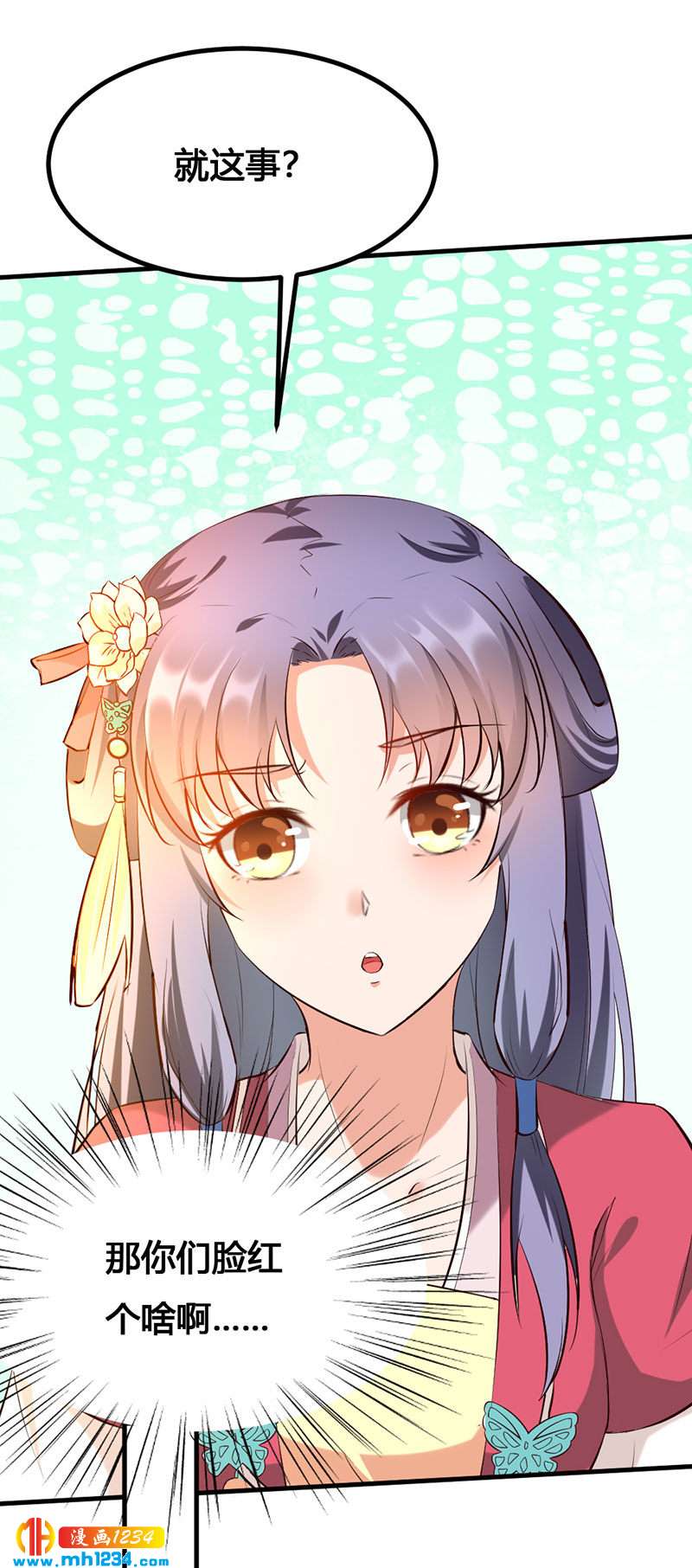 《世子竟想玩养成》第138话 情书？ 第8页
