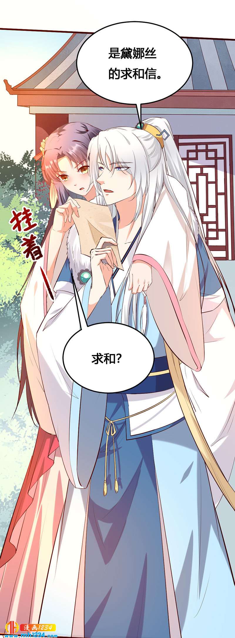《世子竟想玩养成》第139话 抱了个寂寞的男人 第11页