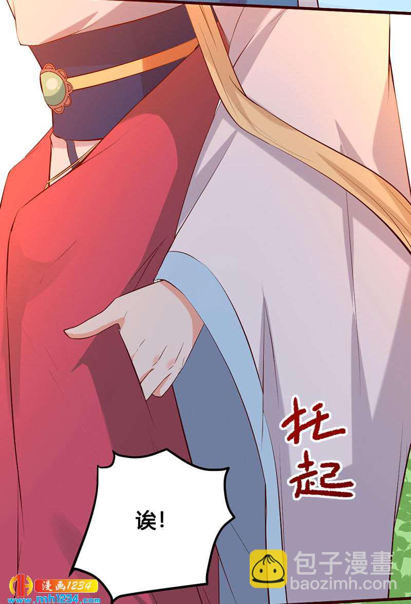 《世子竟想玩养成》第139话 抱了个寂寞的男人 第12页