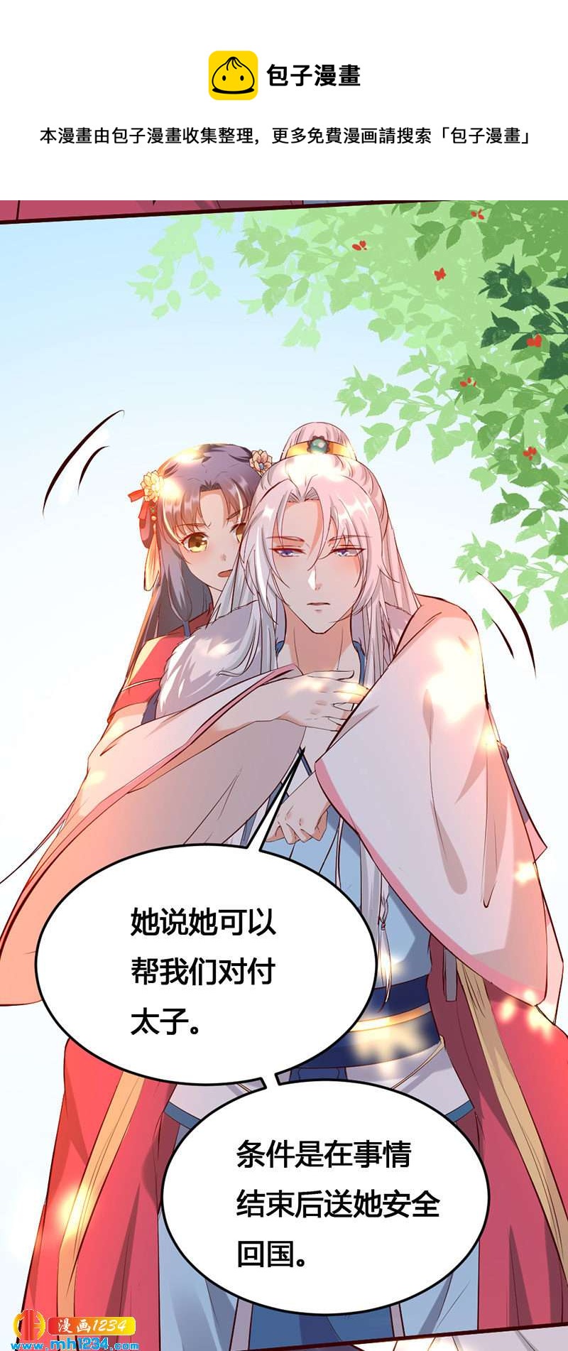 《世子竟想玩养成》第139话 抱了个寂寞的男人 第13页