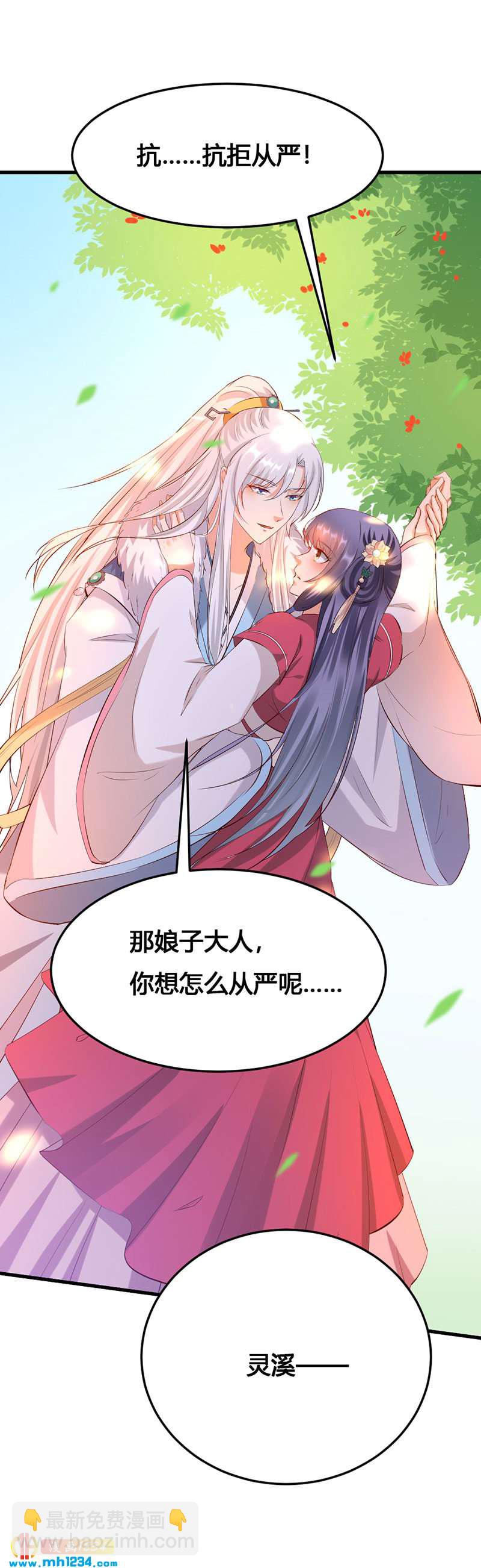《世子竟想玩养成》第139话 抱了个寂寞的男人 第19页