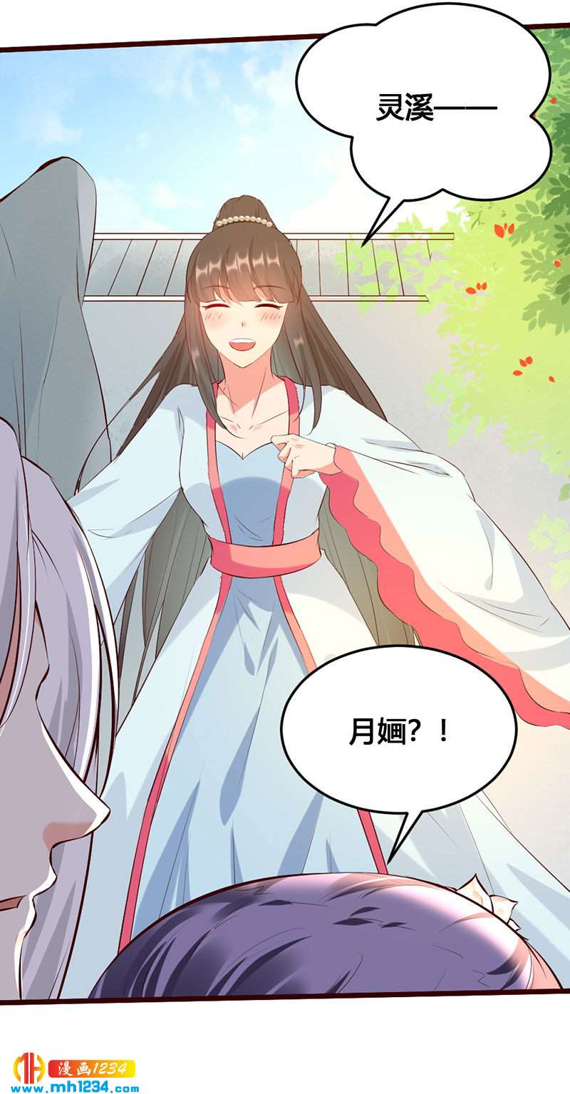 《世子竟想玩养成》第139话 抱了个寂寞的男人 第20页