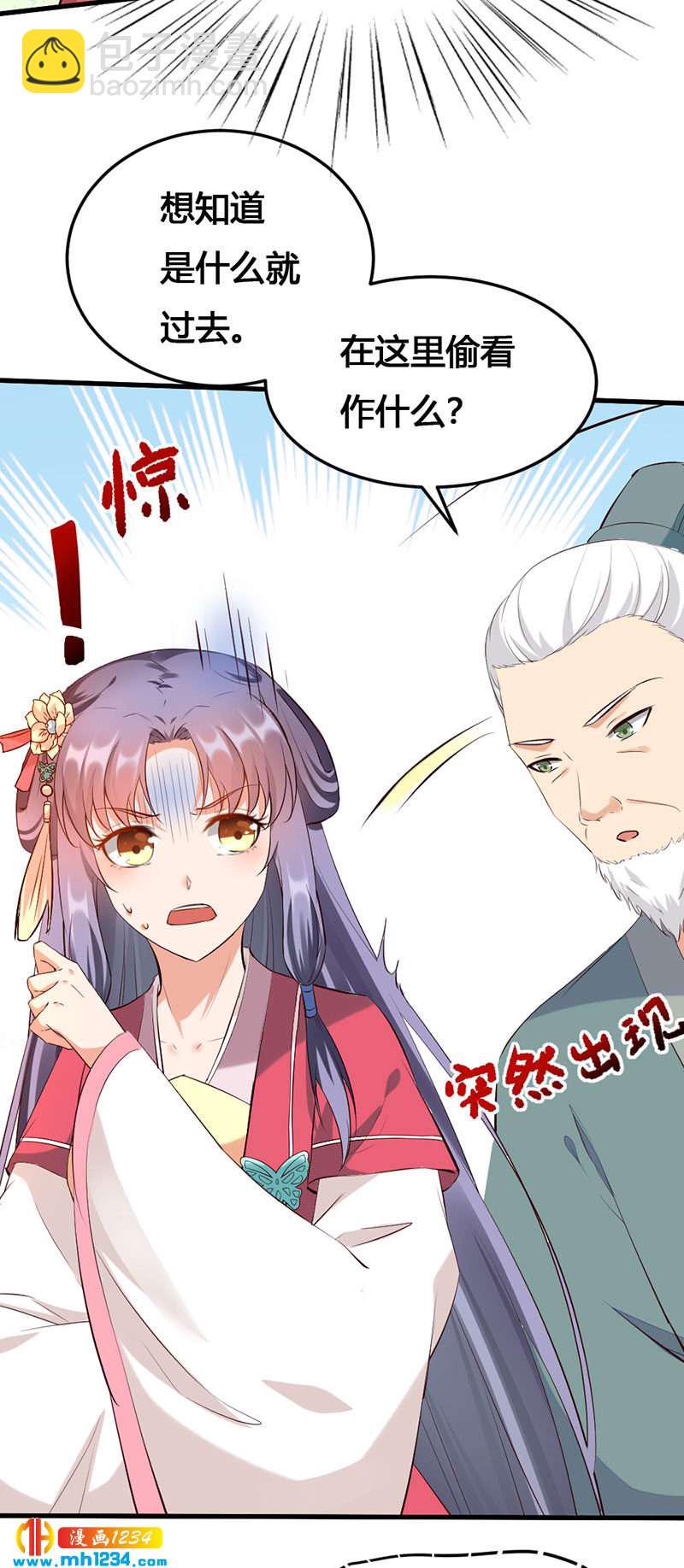 《世子竟想玩养成》第139话 抱了个寂寞的男人 第4页