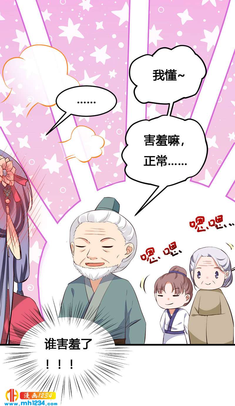 《世子竟想玩养成》第139话 抱了个寂寞的男人 第6页