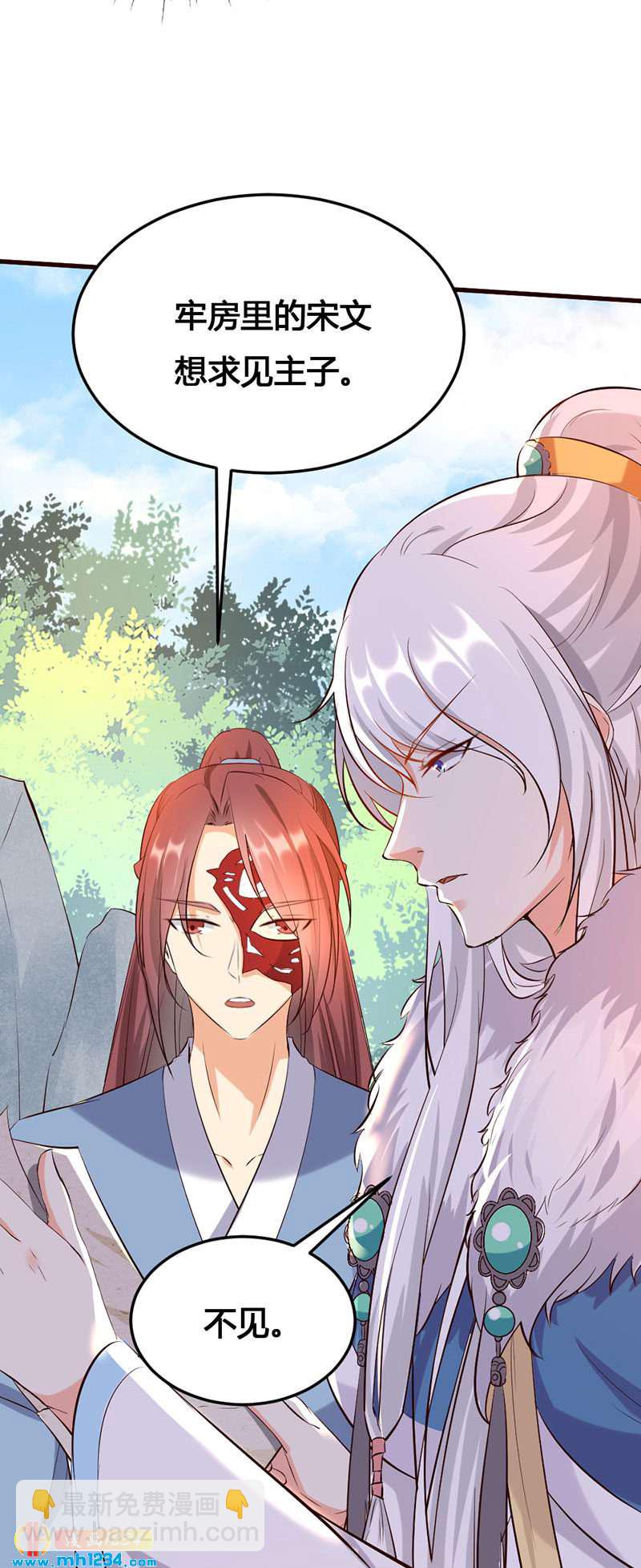 《世子竟想玩养成》第139话 抱了个寂寞的男人 第8页