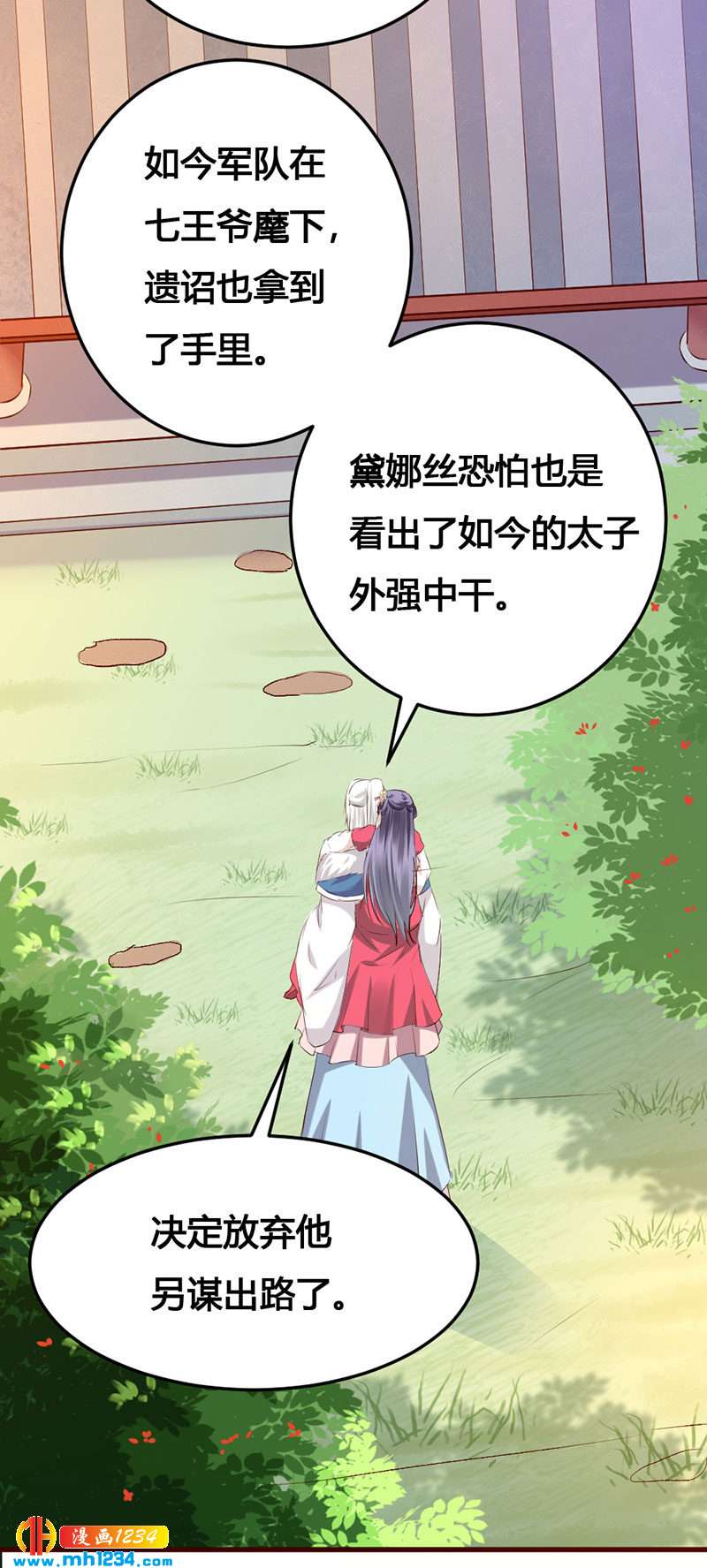 《世子竟想玩养成》第139话 抱了个寂寞的男人 第15页