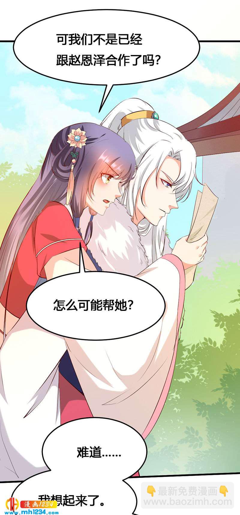 《世子竟想玩养成》第139话 抱了个寂寞的男人 第16页