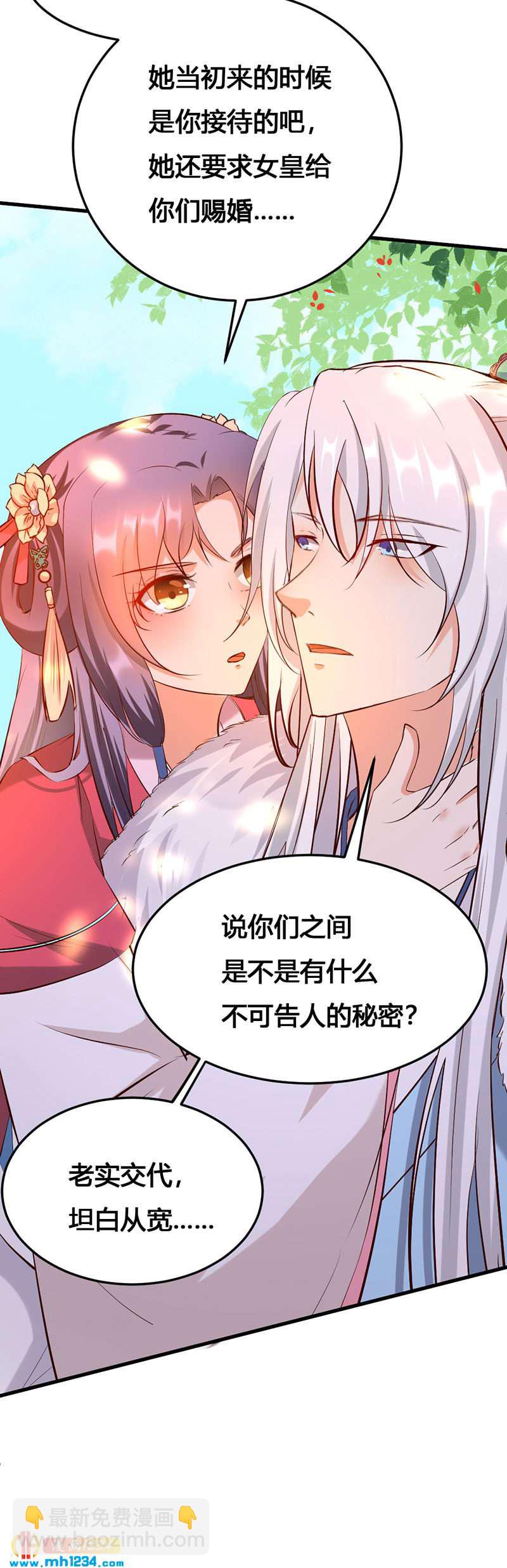 《世子竟想玩养成》第139话 抱了个寂寞的男人 第17页