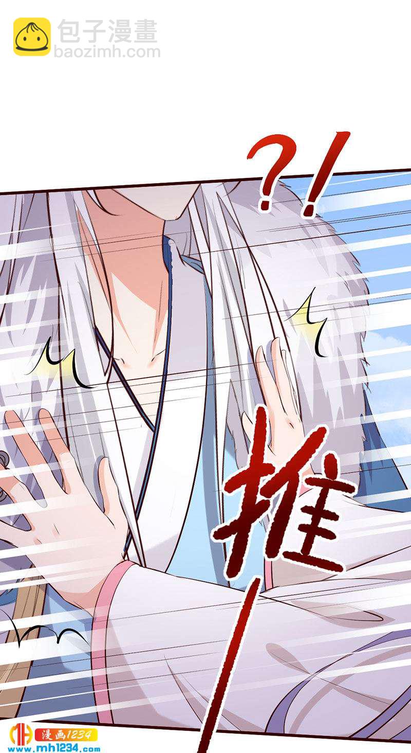《世子竟想玩养成》第139话 抱了个寂寞的男人 第21页