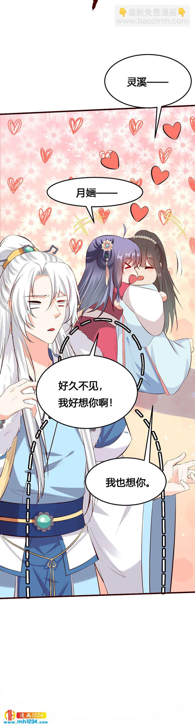 《世子竟想玩养成》第139话 抱了个寂寞的男人 第22页