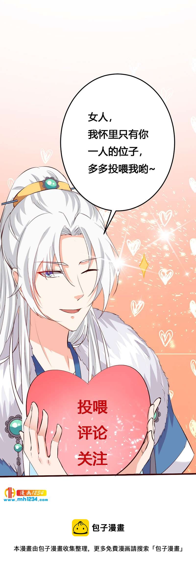 《世子竟想玩养成》第139话 抱了个寂寞的男人 第23页