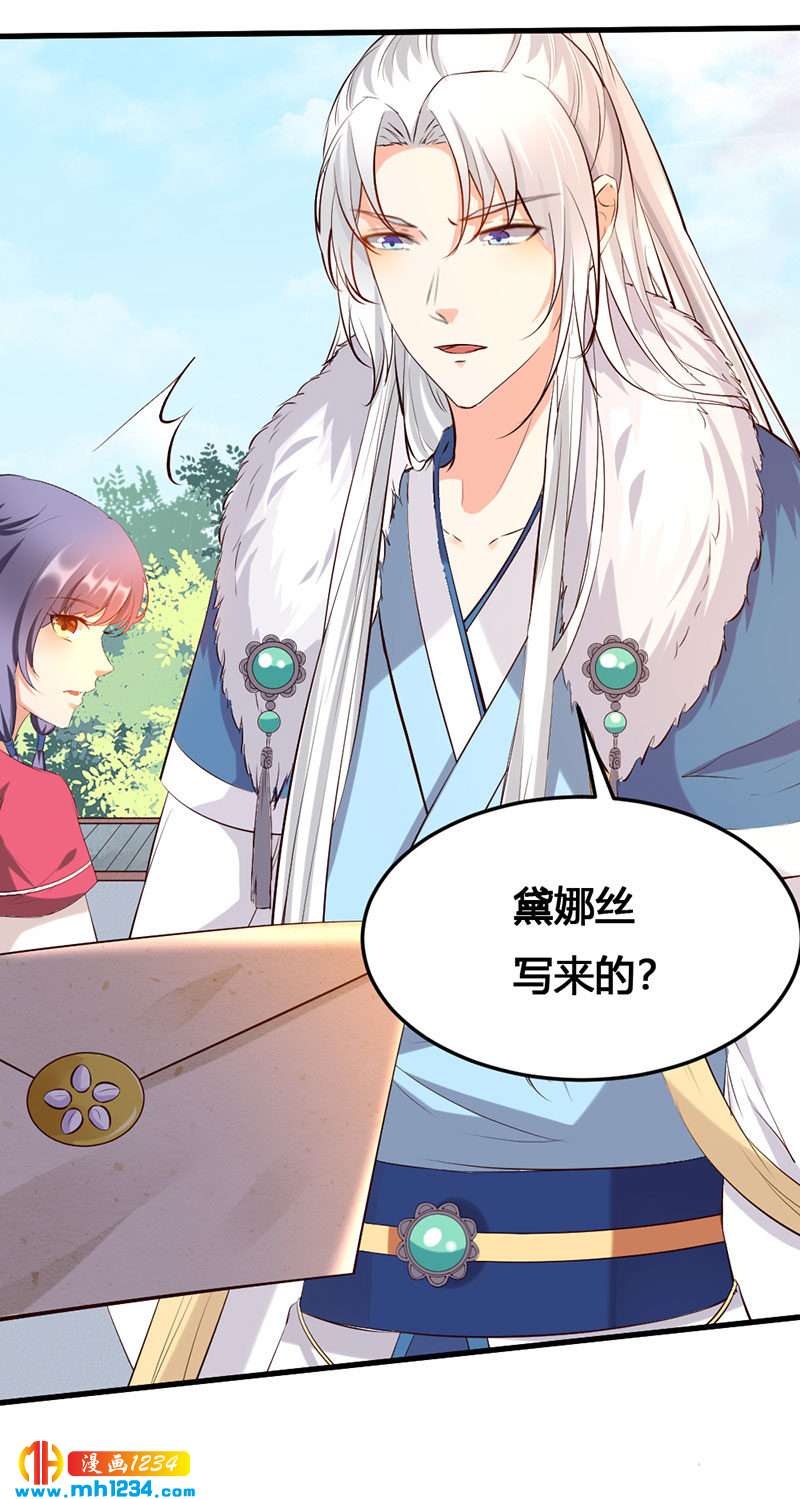 《世子竟想玩养成》第139话 抱了个寂寞的男人 第2页