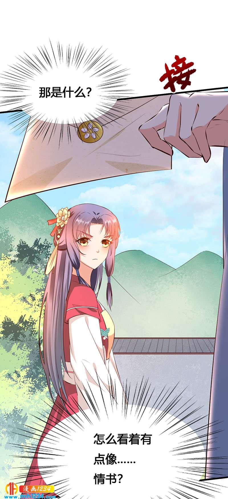 《世子竟想玩养成》第139话 抱了个寂寞的男人 第3页