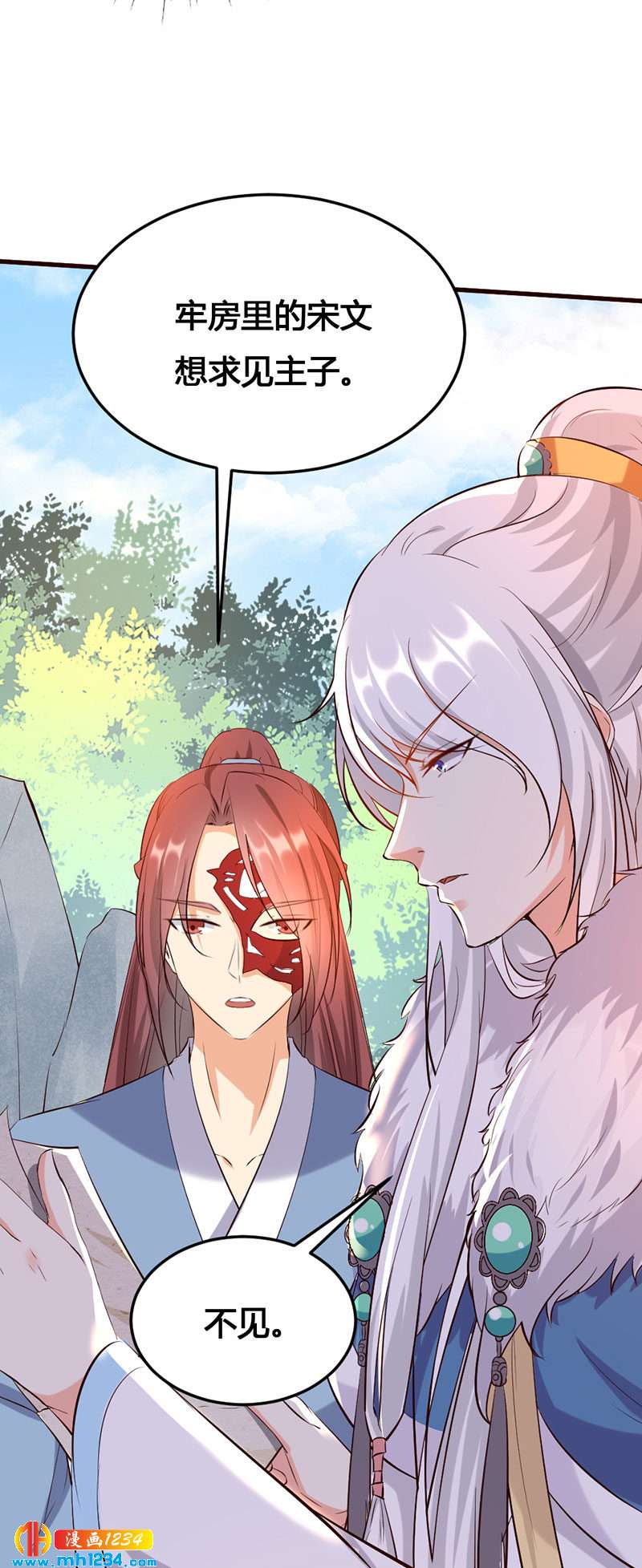 《世子竟想玩养成》第139话 抱了个寂寞的男人 第8页
