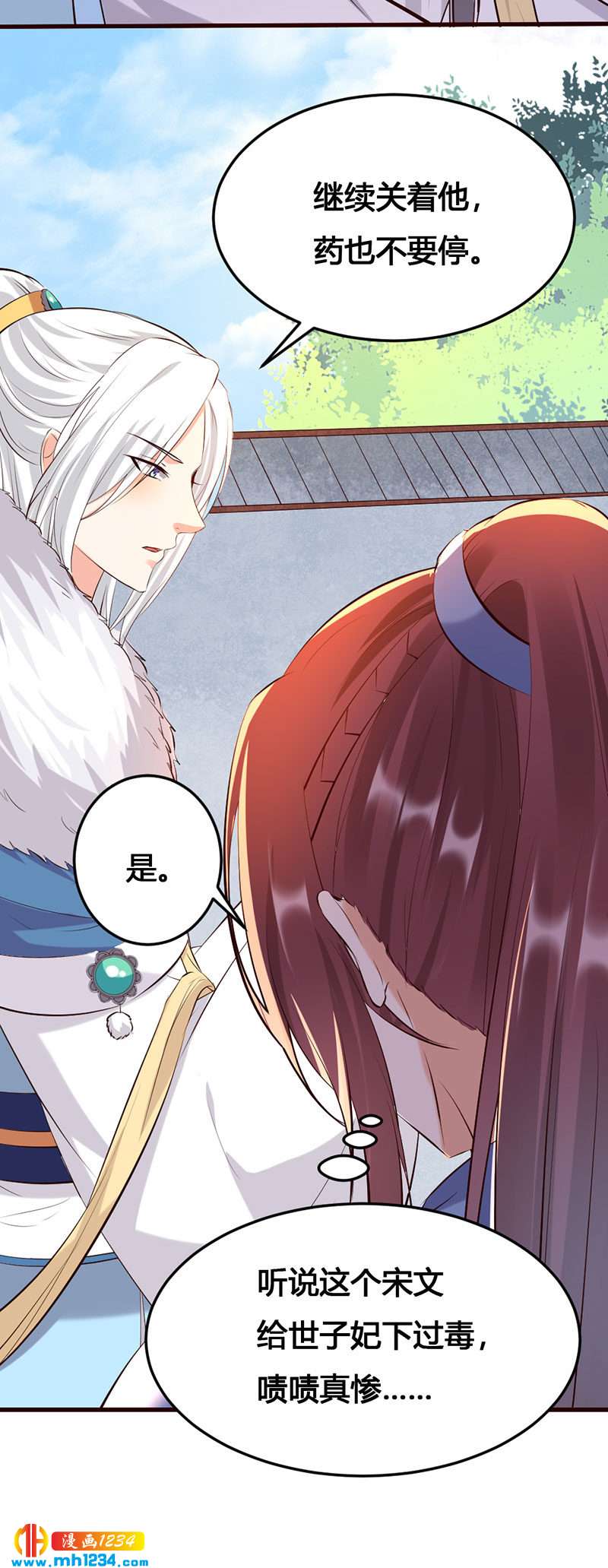 《世子竟想玩养成》第139话 抱了个寂寞的男人 第9页