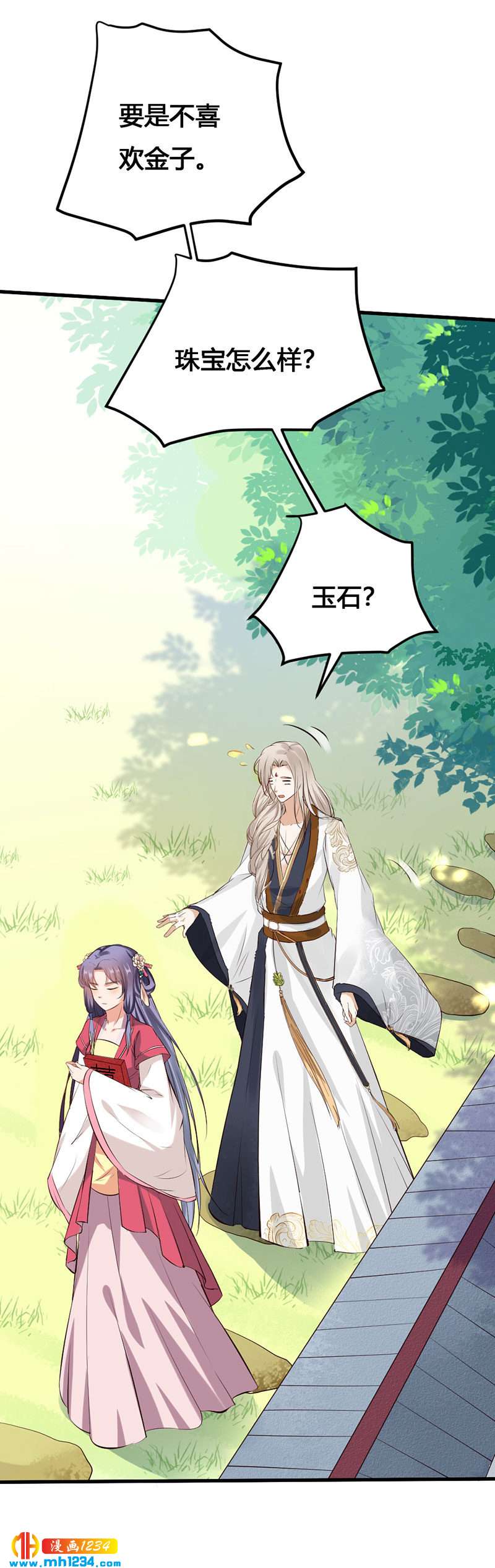 《世子竟想玩养成》第141话 拐人计划 第14页