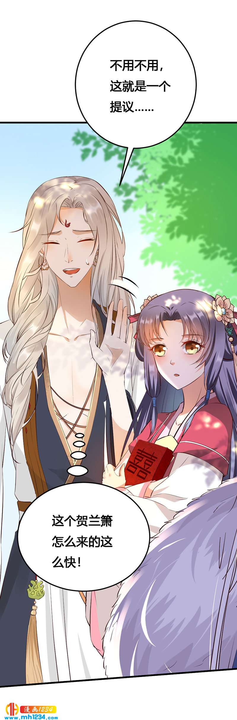 《世子竟想玩养成》第141话 拐人计划 第18页