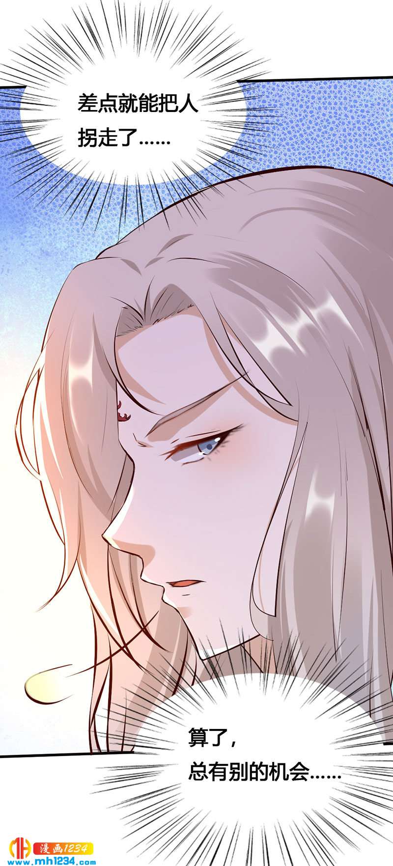 《世子竟想玩养成》第141话 拐人计划 第20页