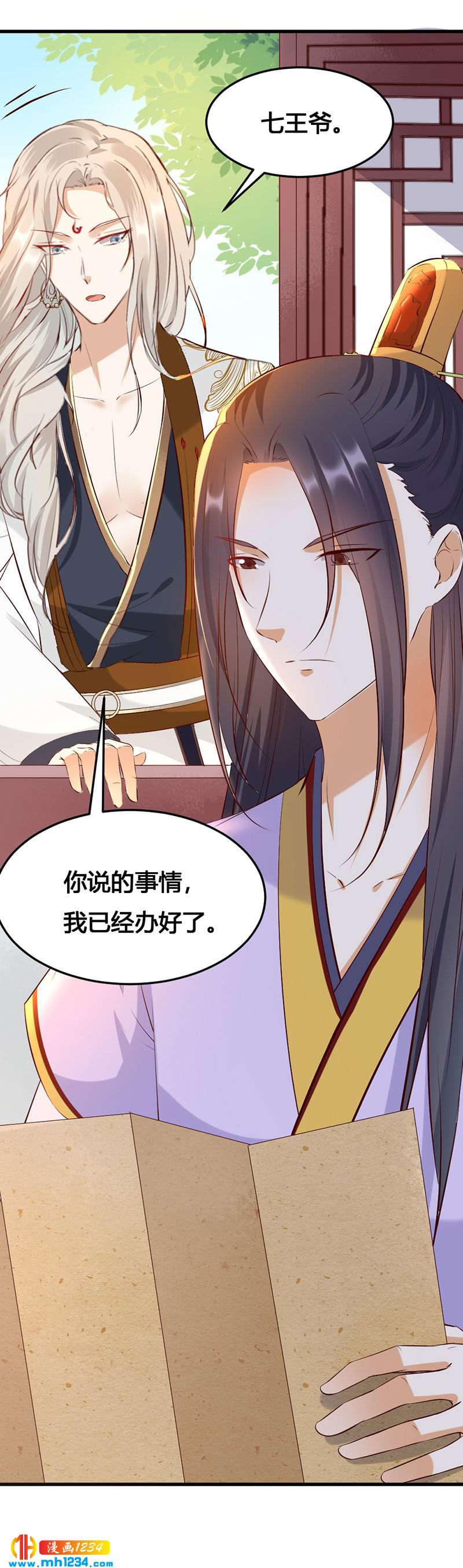 《世子竟想玩养成》第141话 拐人计划 第2页