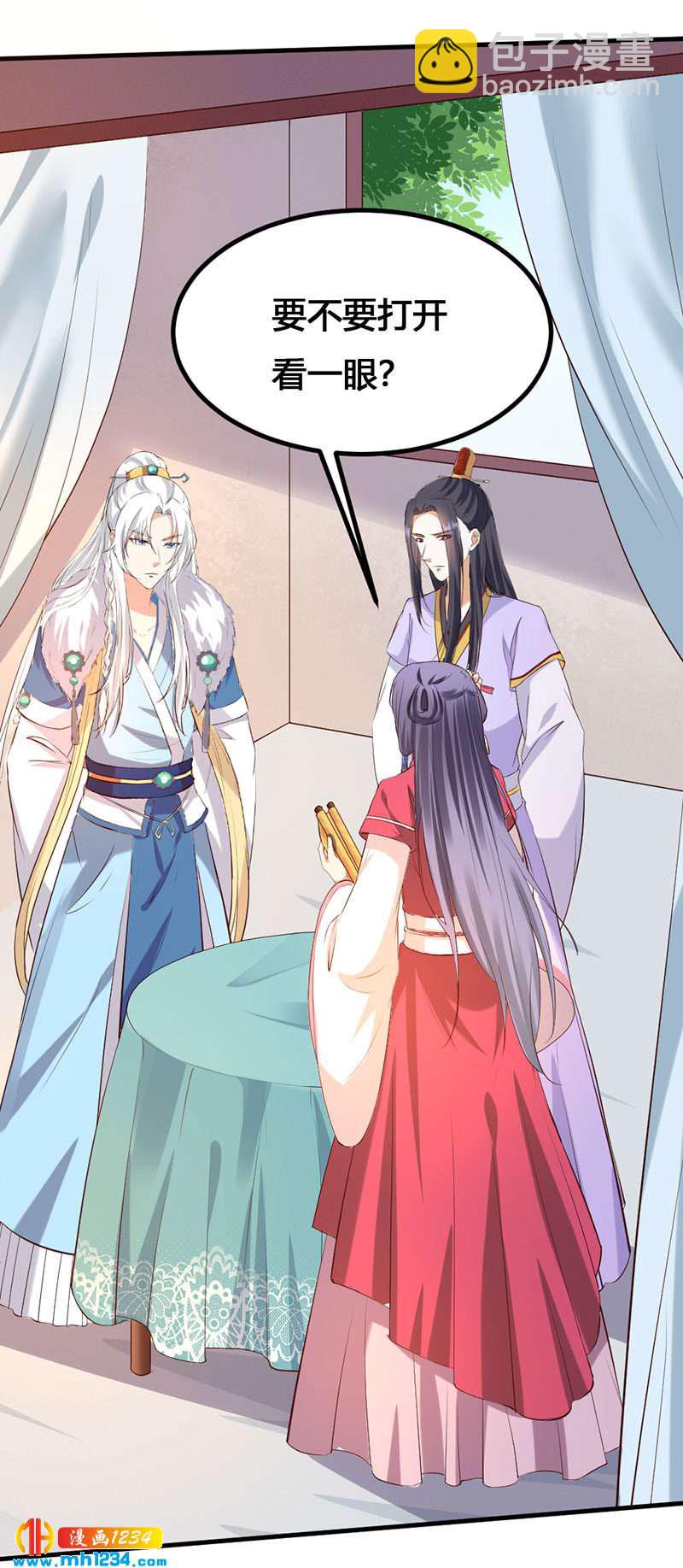 《世子竟想玩养成》第138话 情书？ 第10页