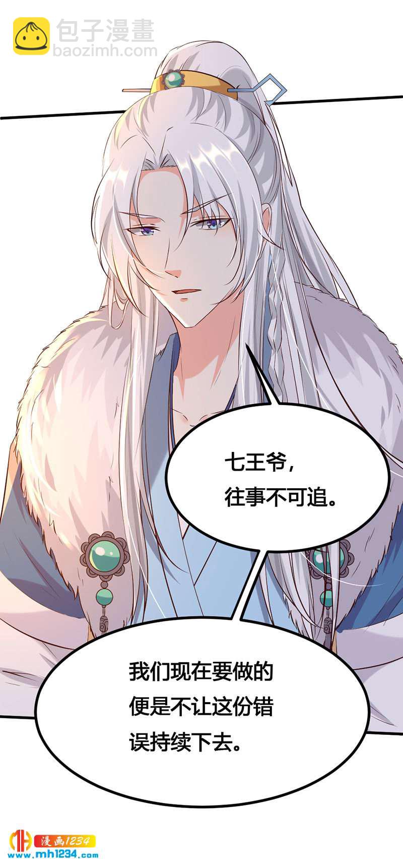 《世子竟想玩养成》第138话 情书？ 第14页