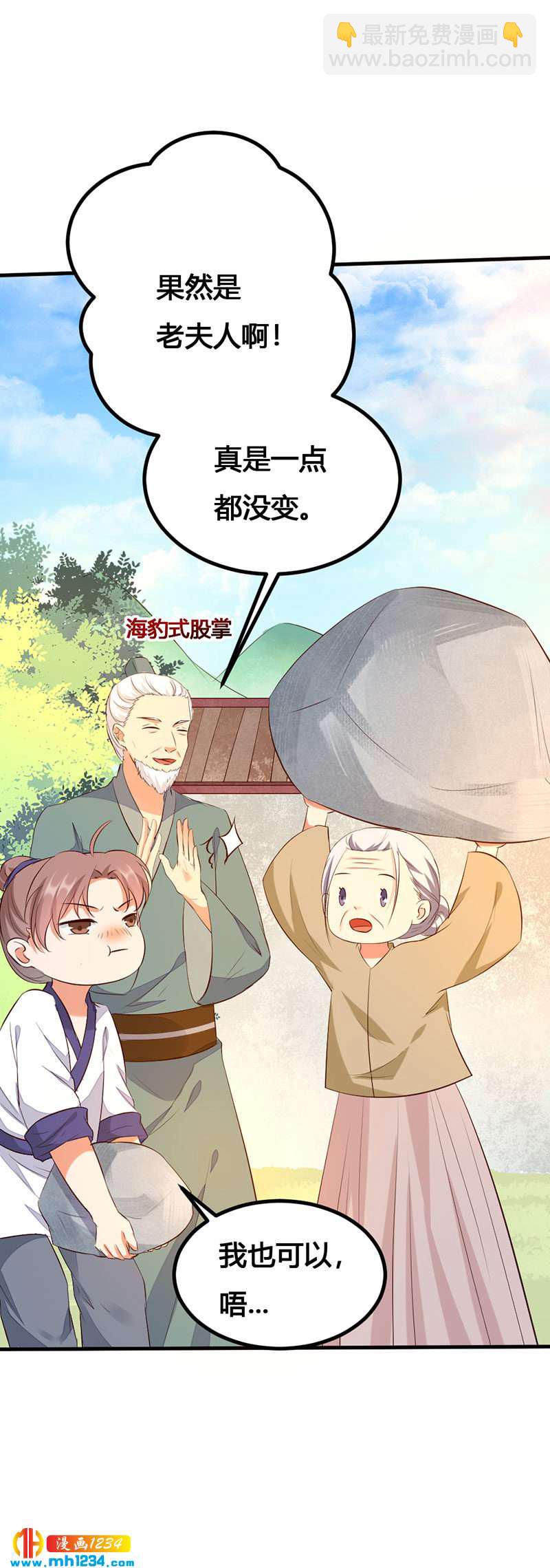 《世子竟想玩养成》第138话 情书？ 第17页