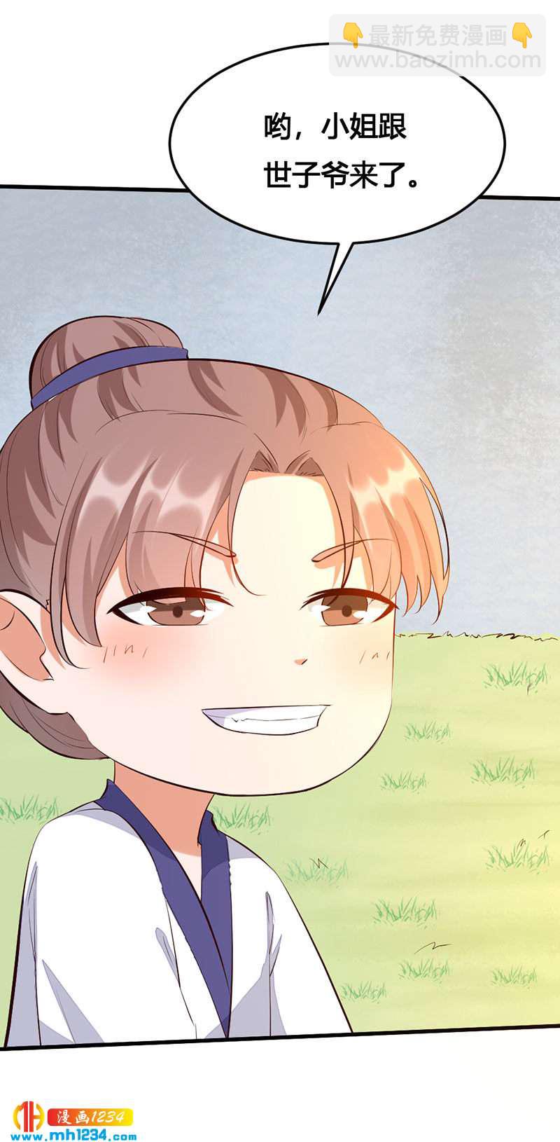 《世子竟想玩养成》第138话 情书？ 第19页
