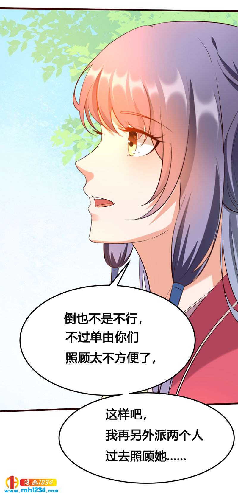《世子竟想玩养成》第138话 情书？ 第23页