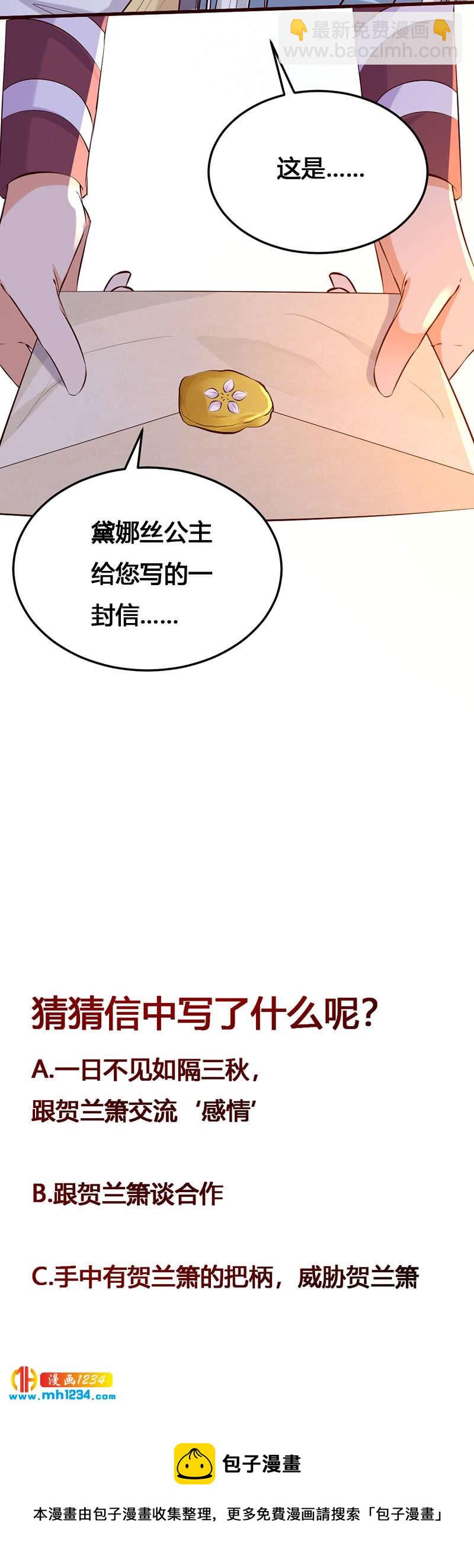 《世子竟想玩养成》第138话 情书？ 第27页