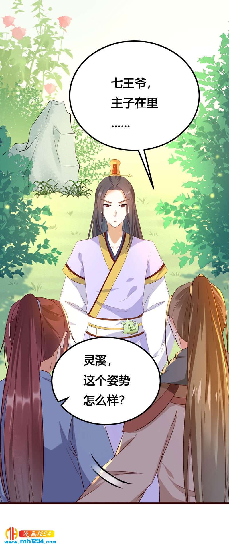 《世子竟想玩养成》第138话 情书？ 第3页