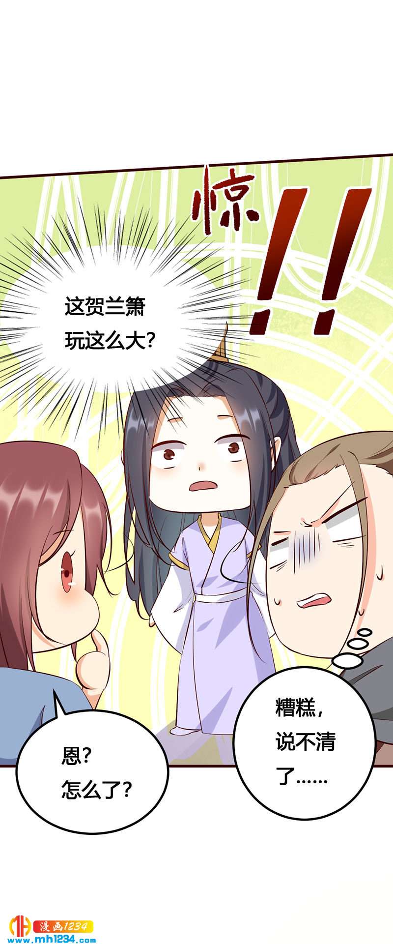 《世子竟想玩养成》第138话 情书？ 第4页