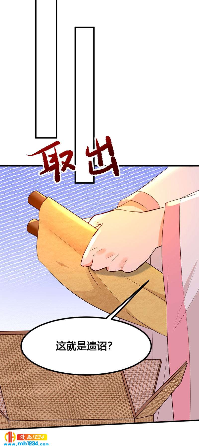 《世子竟想玩养成》第138话 情书？ 第9页