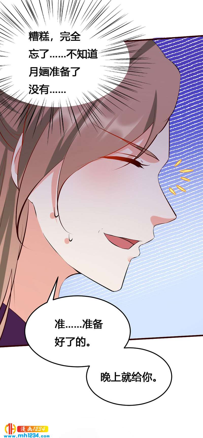 《世子竟想玩养成》第140话 被钱砸了的感觉 第10页