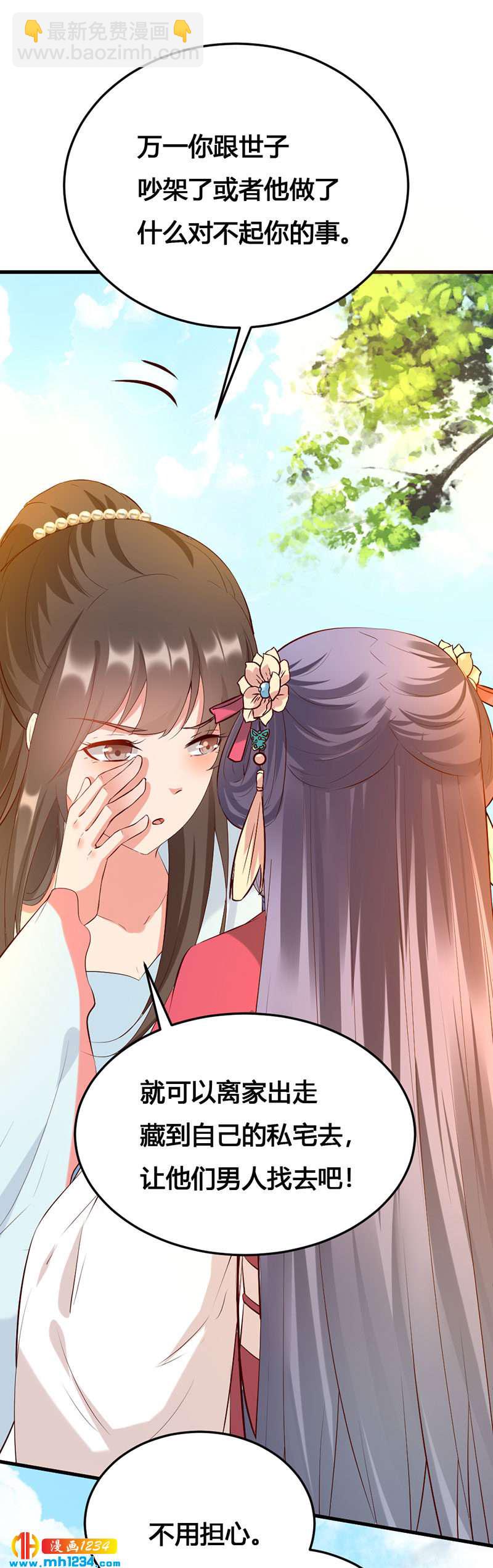 《世子竟想玩养成》第140话 被钱砸了的感觉 第17页