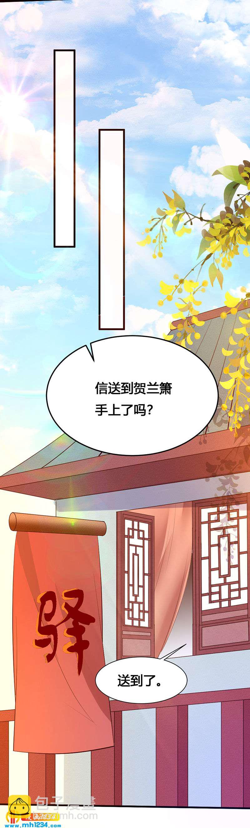 《世子竟想玩养成》第140话 被钱砸了的感觉 第21页